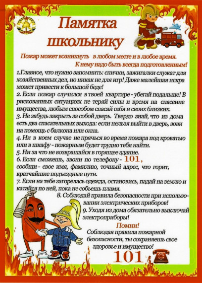 Пожарная безопасность.